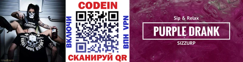 Codein Purple Drank  как найти закладки  Великий Новгород 